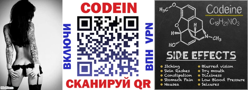 Codein напиток Lean (лин) Березники
